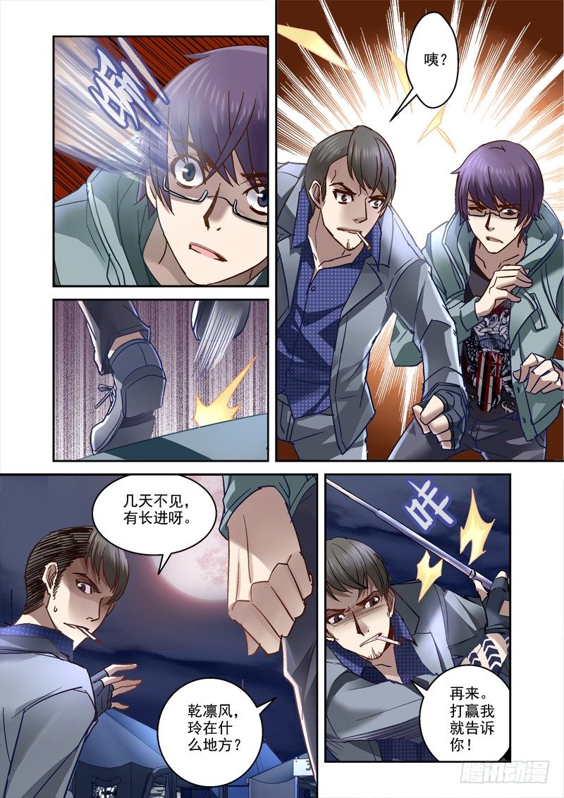85.又见乾凛风-第85话
