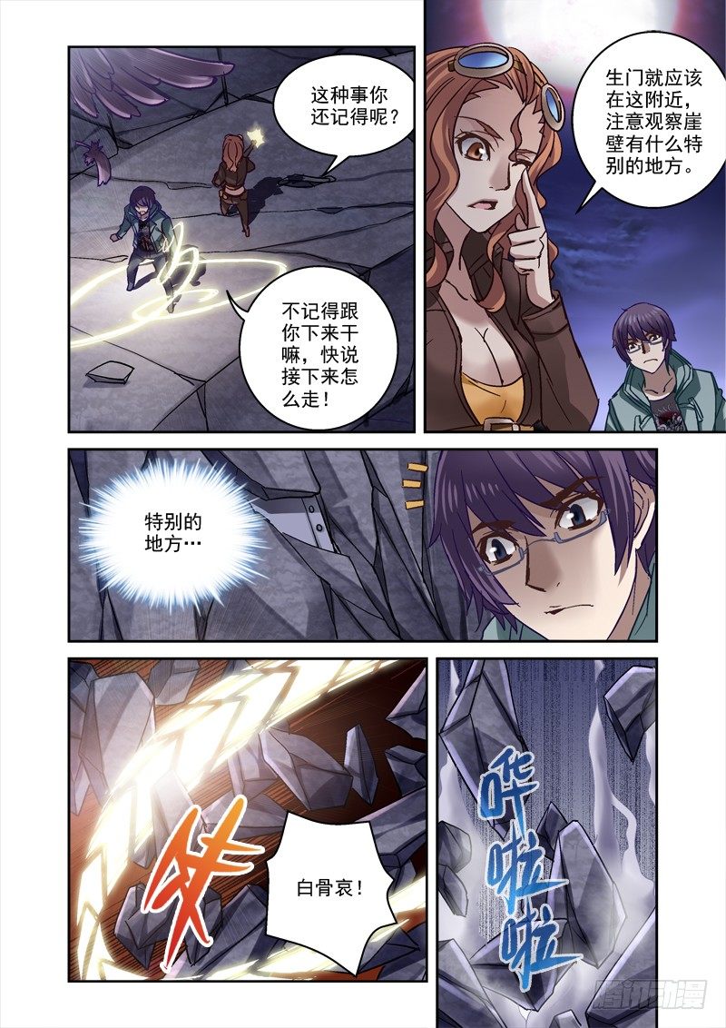 87.秘密入口-第87话