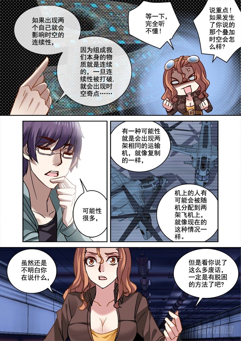 89.有办法出去了-第89话