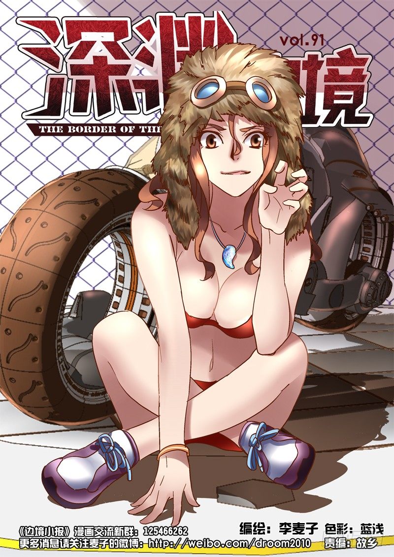 91.申和平的头-第91话