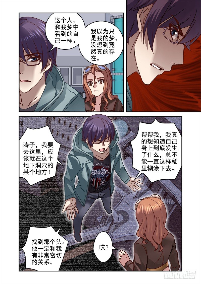 91.申和平的头-第91话