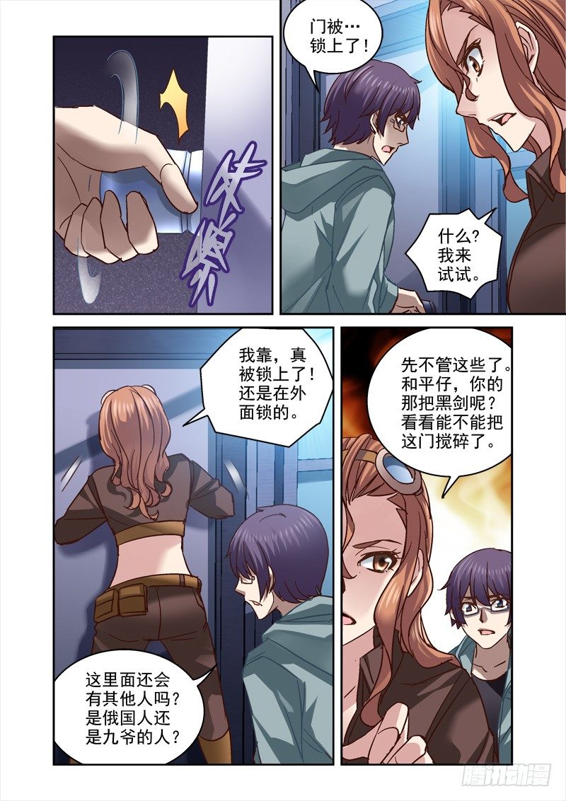 95.中枢控制室-第95话