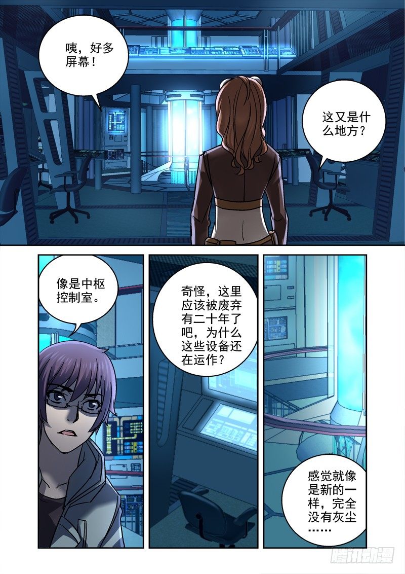 95.中枢控制室-第95话