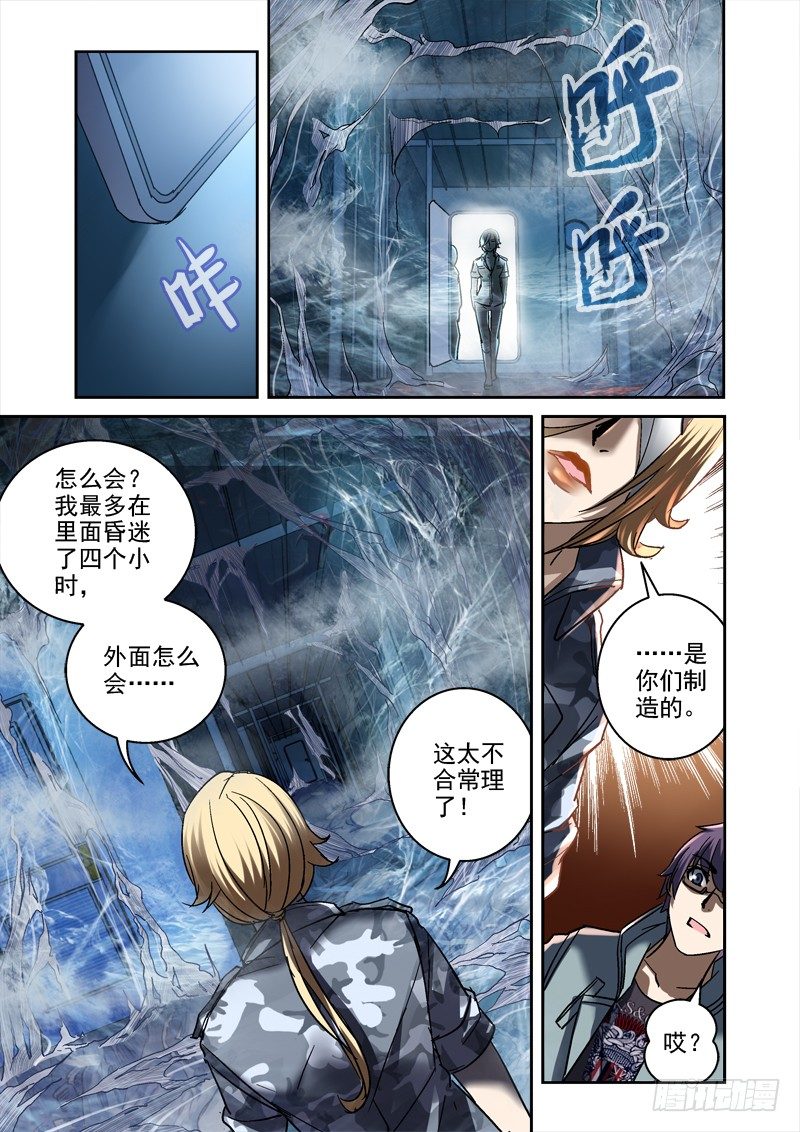 99.门外世界-第99话
