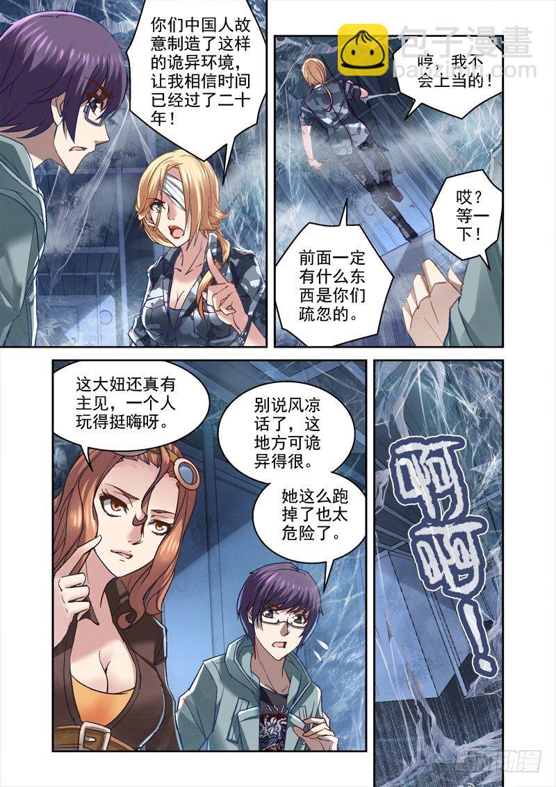 99.门外世界-第99话