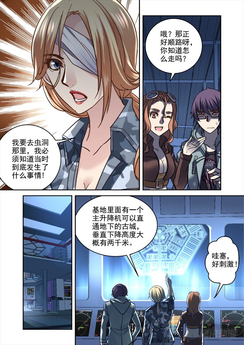 99.门外世界-第99话