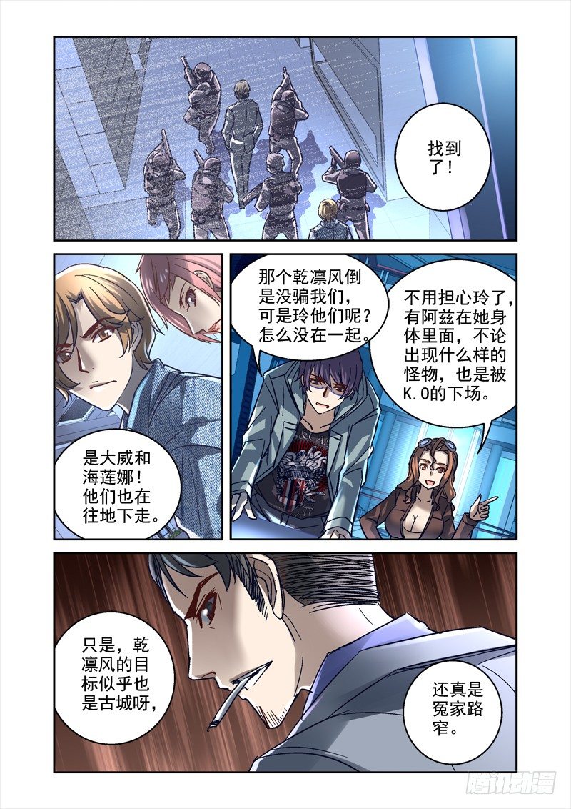 99.门外世界-第99话