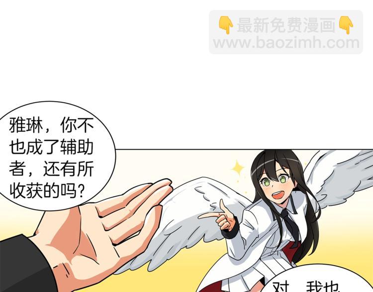 🍱深渊副本已刷新 第11话 快上车，雅琳 第26页