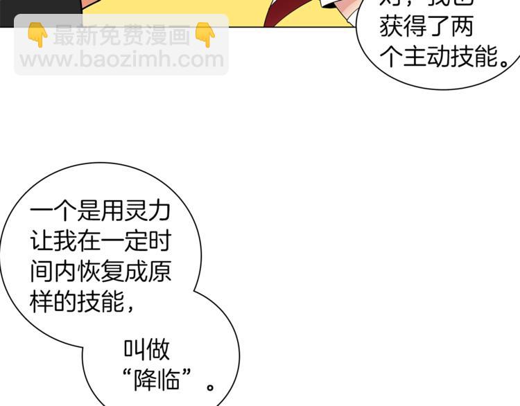 🍱深渊副本已刷新 第11话 快上车，雅琳 第27页
