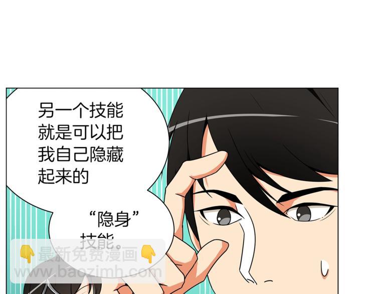 🍱深渊副本已刷新 第11话 快上车，雅琳 第30页