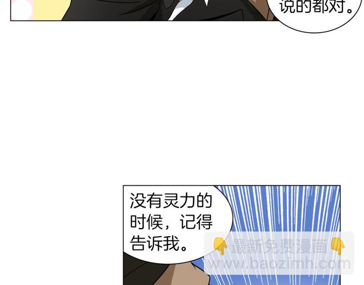 🍱深渊副本已刷新 第11话 快上车，雅琳 第36页