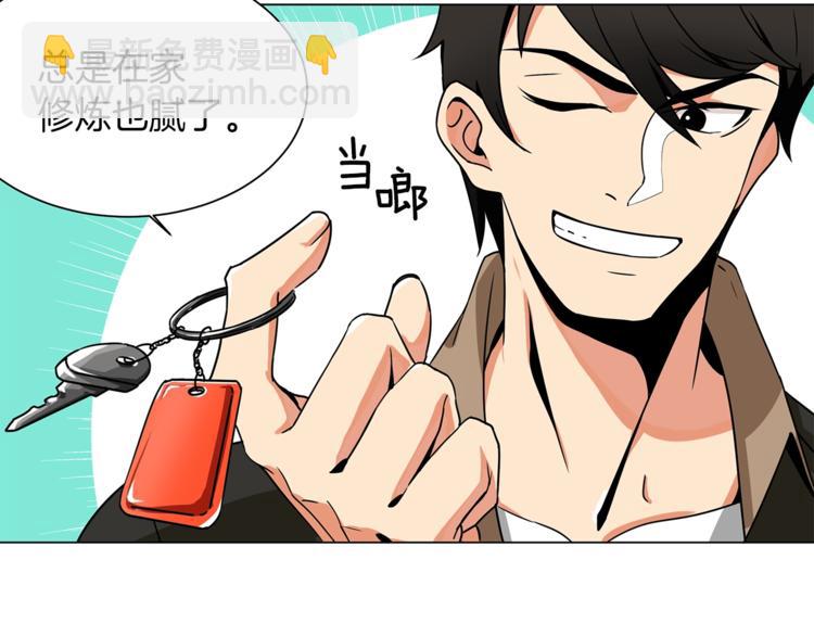 🍱深渊副本已刷新 第11话 快上车，雅琳 第40页