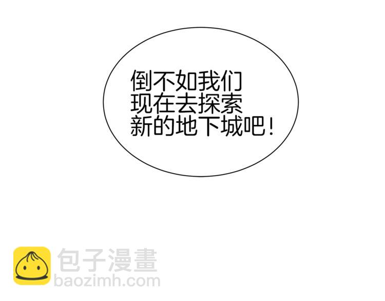 🍱深渊副本已刷新 第11话 快上车，雅琳 第41页