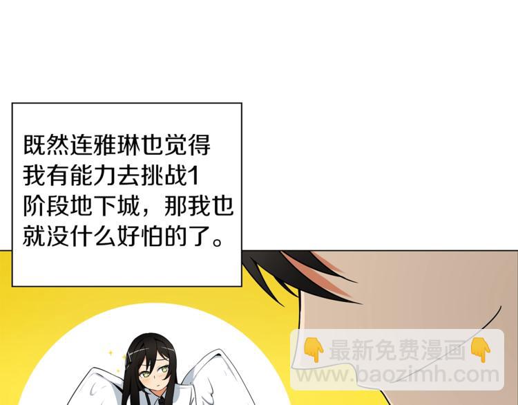 🍱深渊副本已刷新 第11话 快上车，雅琳 第43页