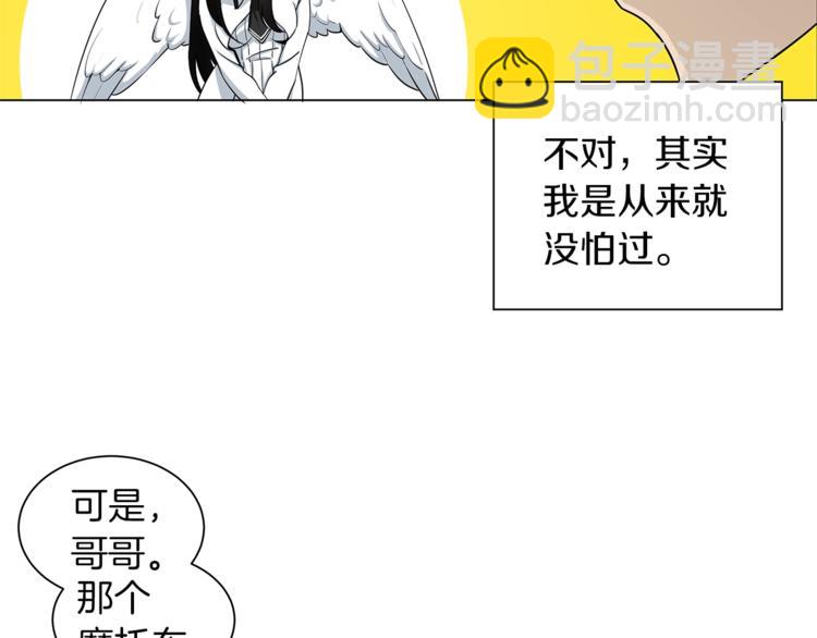 🍱深渊副本已刷新 第11话 快上车，雅琳 第44页