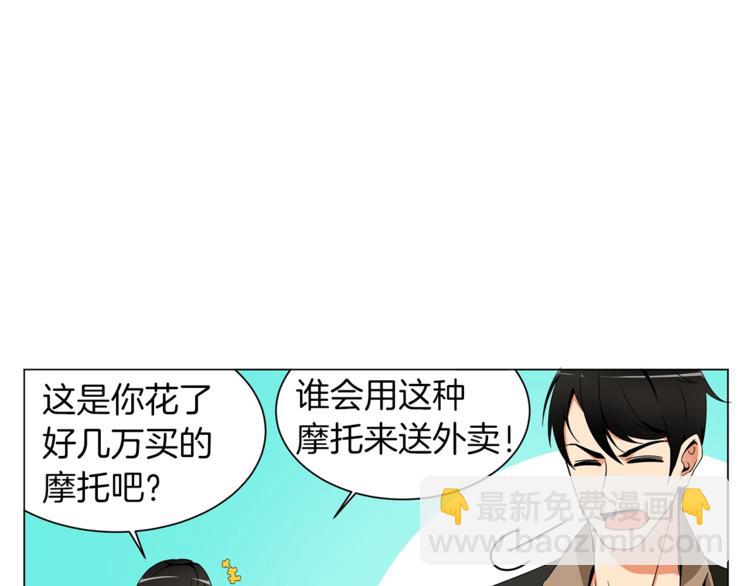 🍱深渊副本已刷新 第11话 快上车，雅琳 第49页