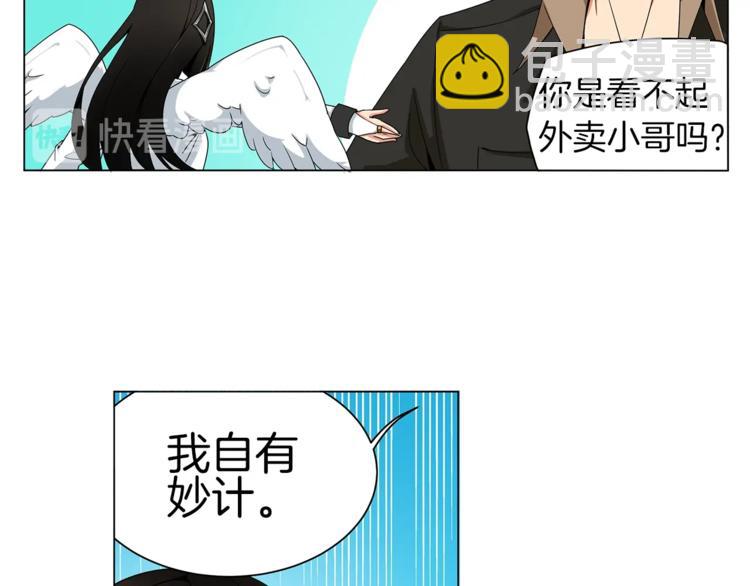 🍱深渊副本已刷新 第11话 快上车，雅琳 第50页