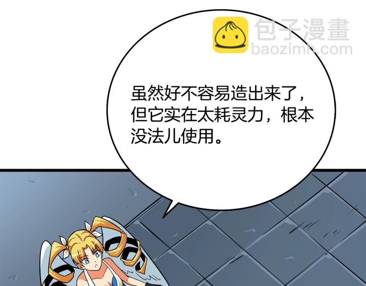 🍱深渊副本已刷新 第102话 空间穿越 第19页
