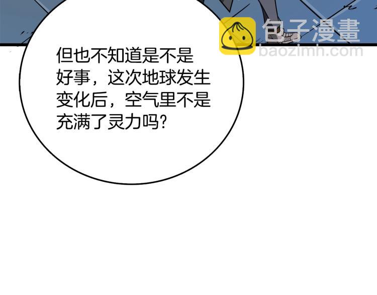🍱深渊副本已刷新 第102话 空间穿越 第21页
