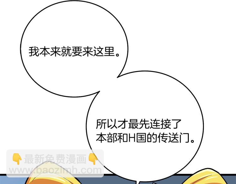 🍱深渊副本已刷新 第102话 空间穿越 第38页