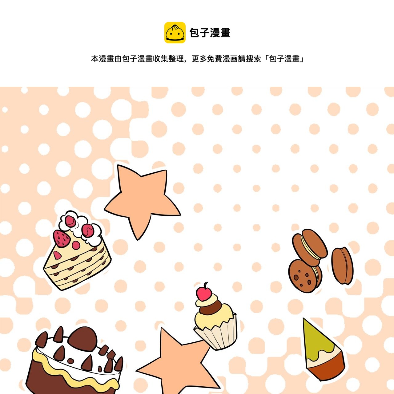 🍱深渊副本已刷新 第108话 闪耀登场 第1页