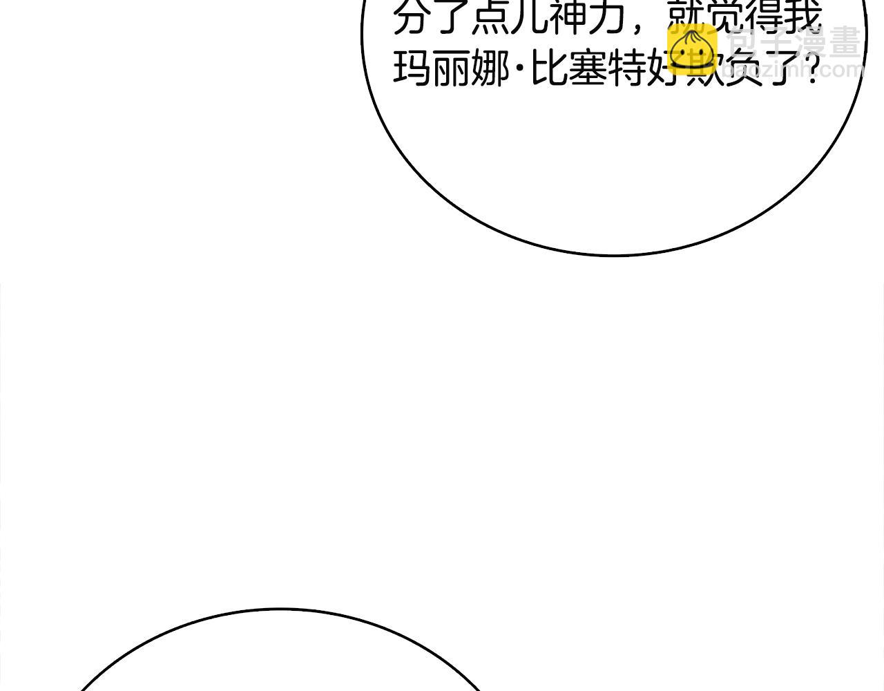 🍱深渊副本已刷新 第108话 闪耀登场 第38页