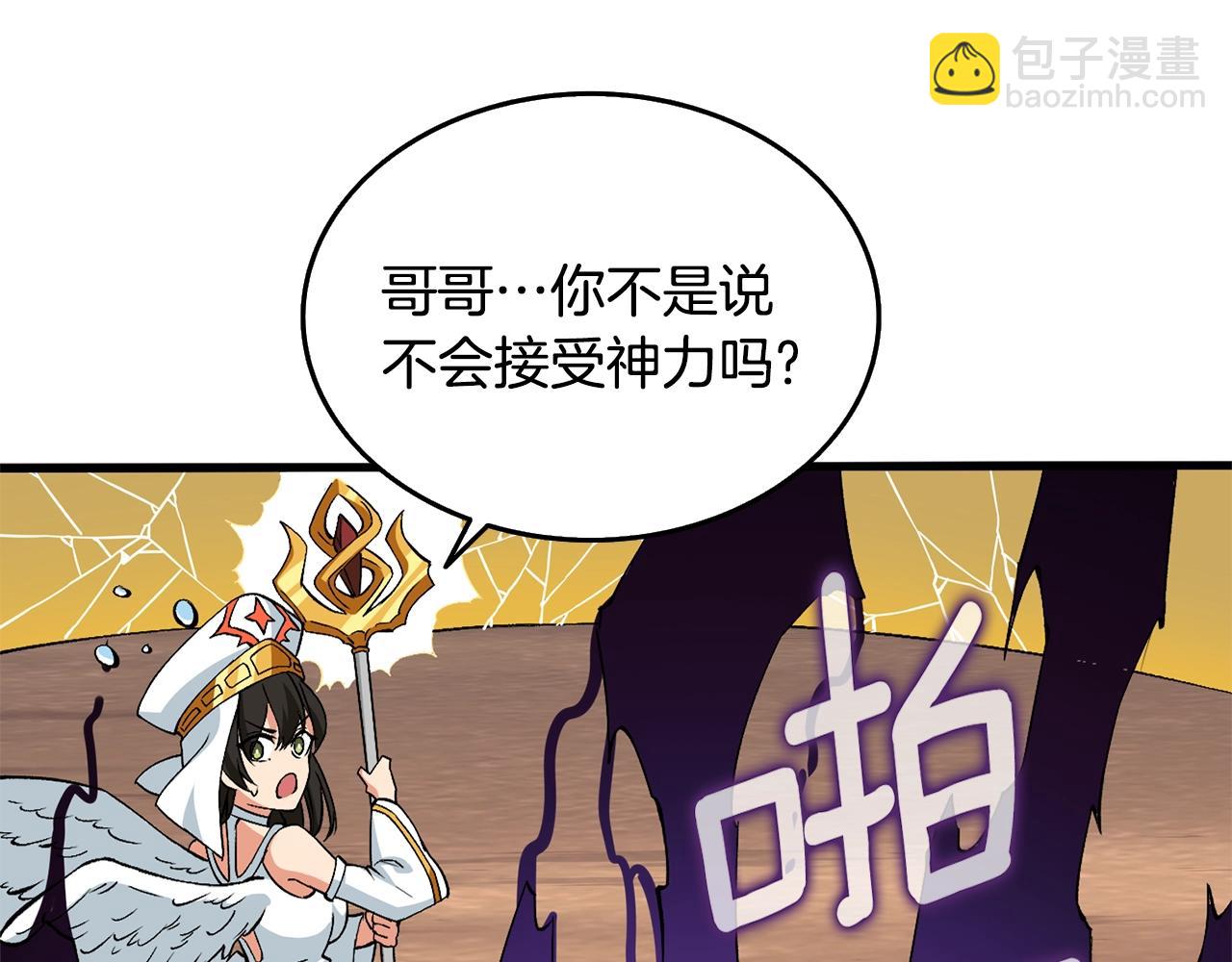 🍱深渊副本已刷新 第110话 龙之力 第14页