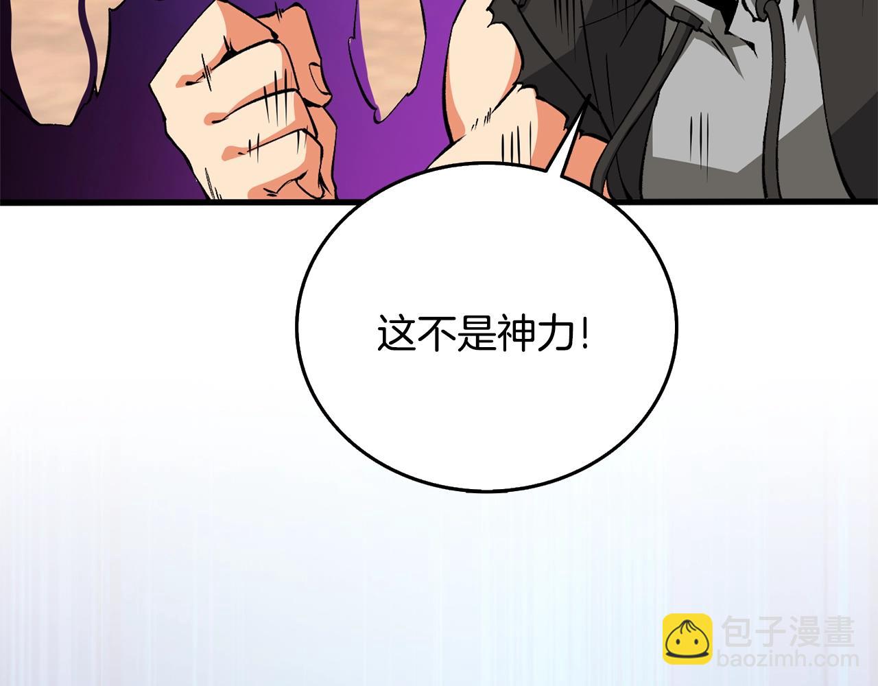 🍱深渊副本已刷新 第110话 龙之力 第16页