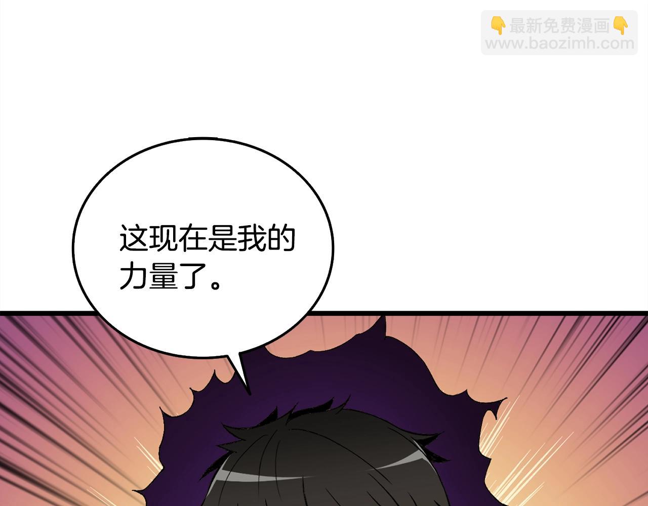 🍱深渊副本已刷新 第110话 龙之力 第22页