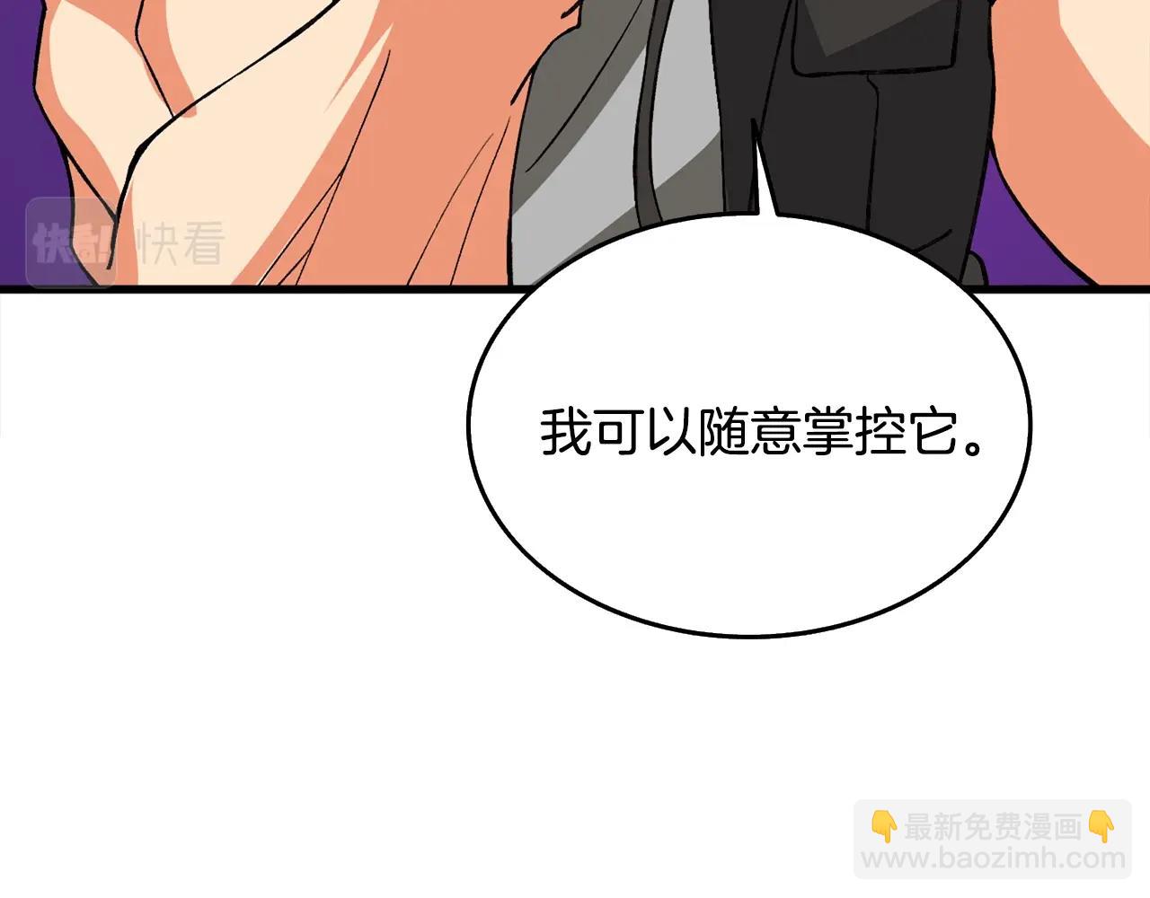 🍱深渊副本已刷新 第110话 龙之力 第24页