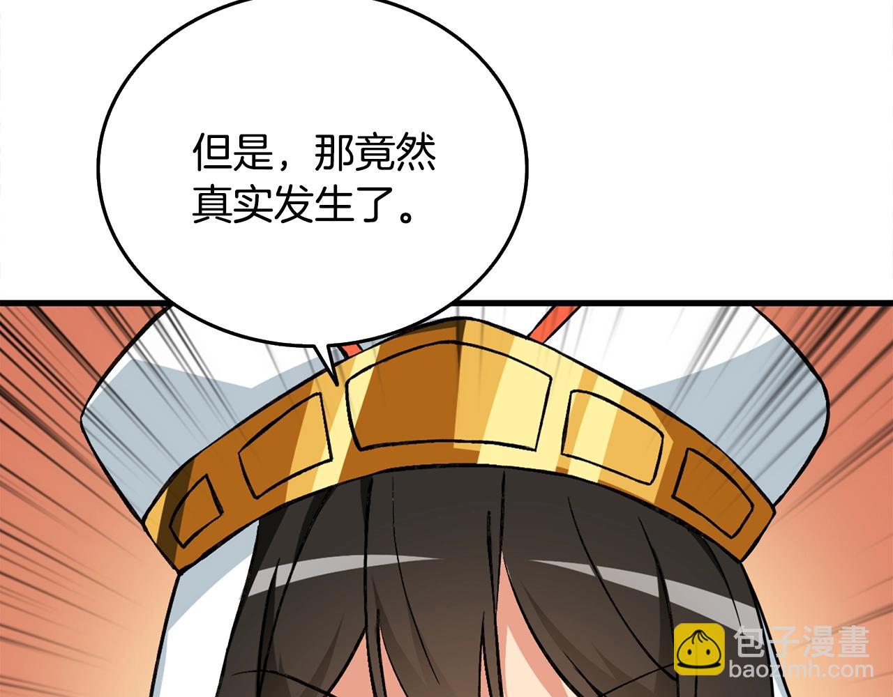 🍱深渊副本已刷新 第110话 龙之力 第29页