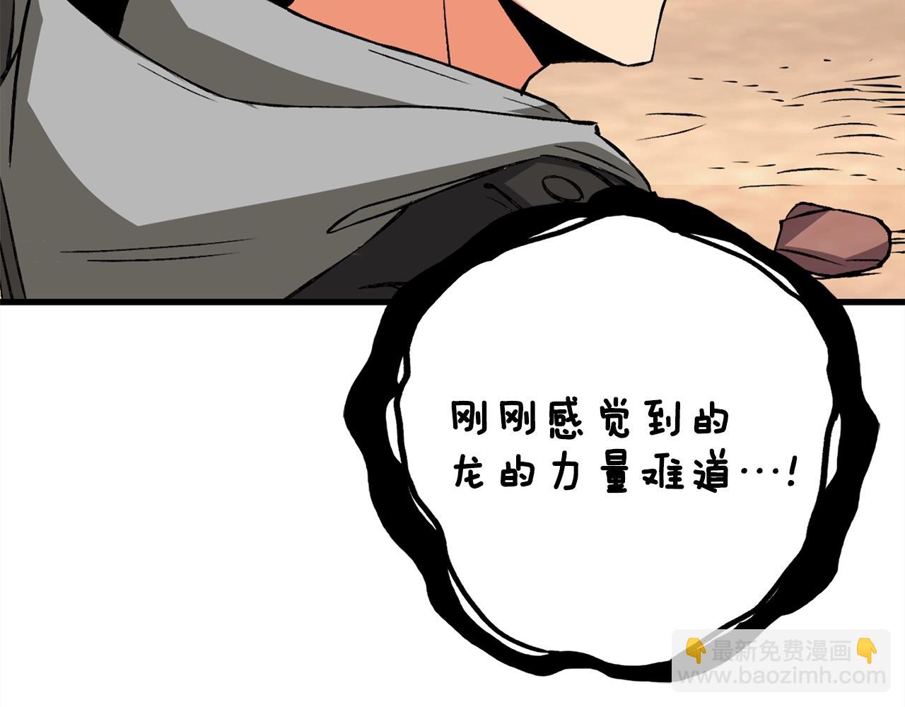 🍱深渊副本已刷新 第110话 龙之力 第37页