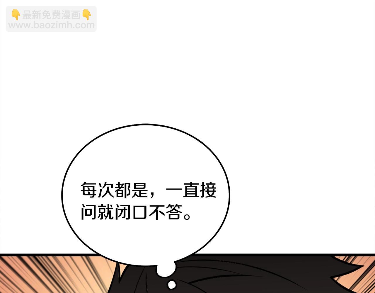 🍱深渊副本已刷新 第110话 龙之力 第43页