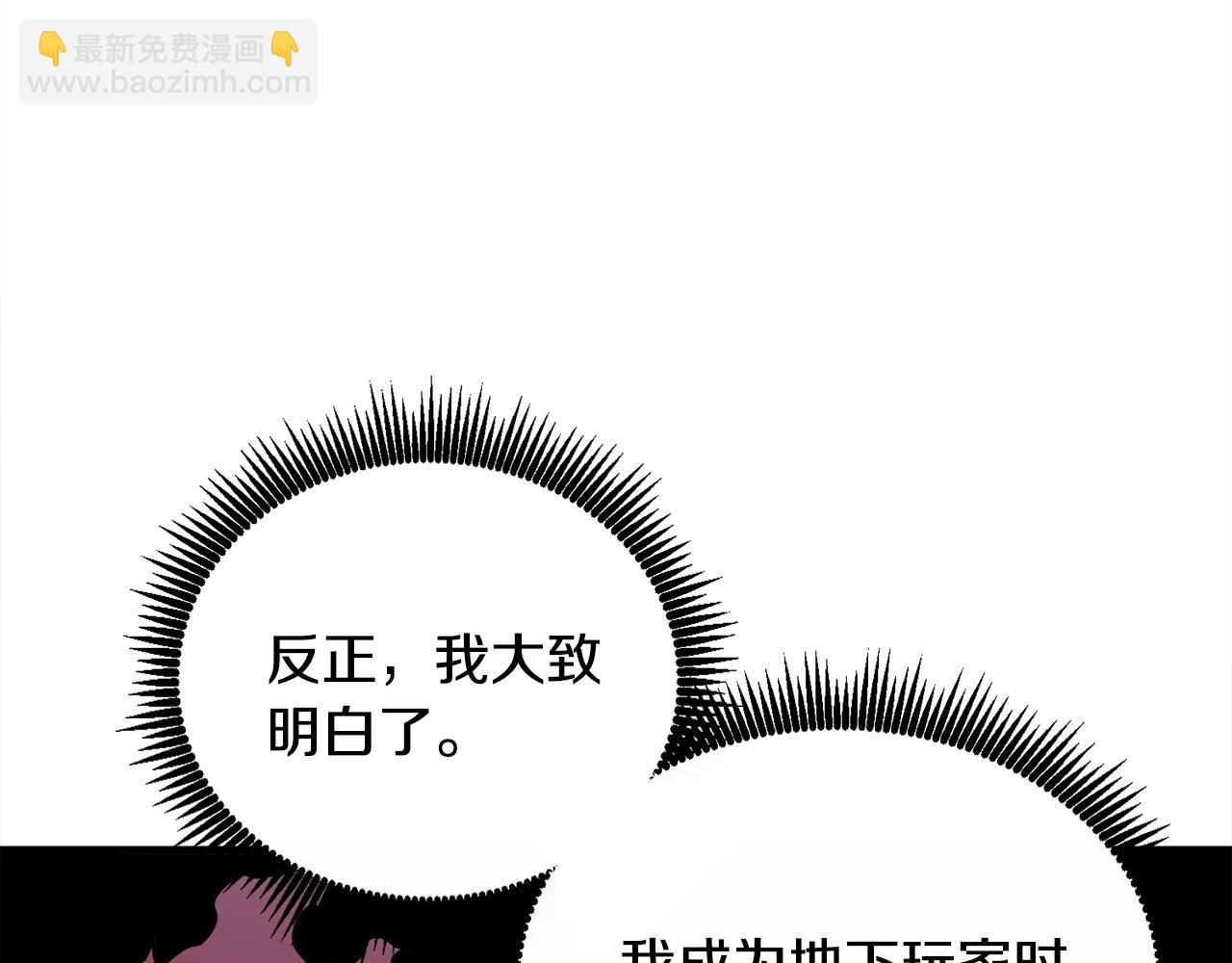 🍱深渊副本已刷新 第110话 龙之力 第46页