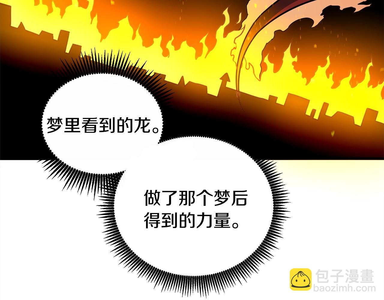 🍱深渊副本已刷新 第110话 龙之力 第49页