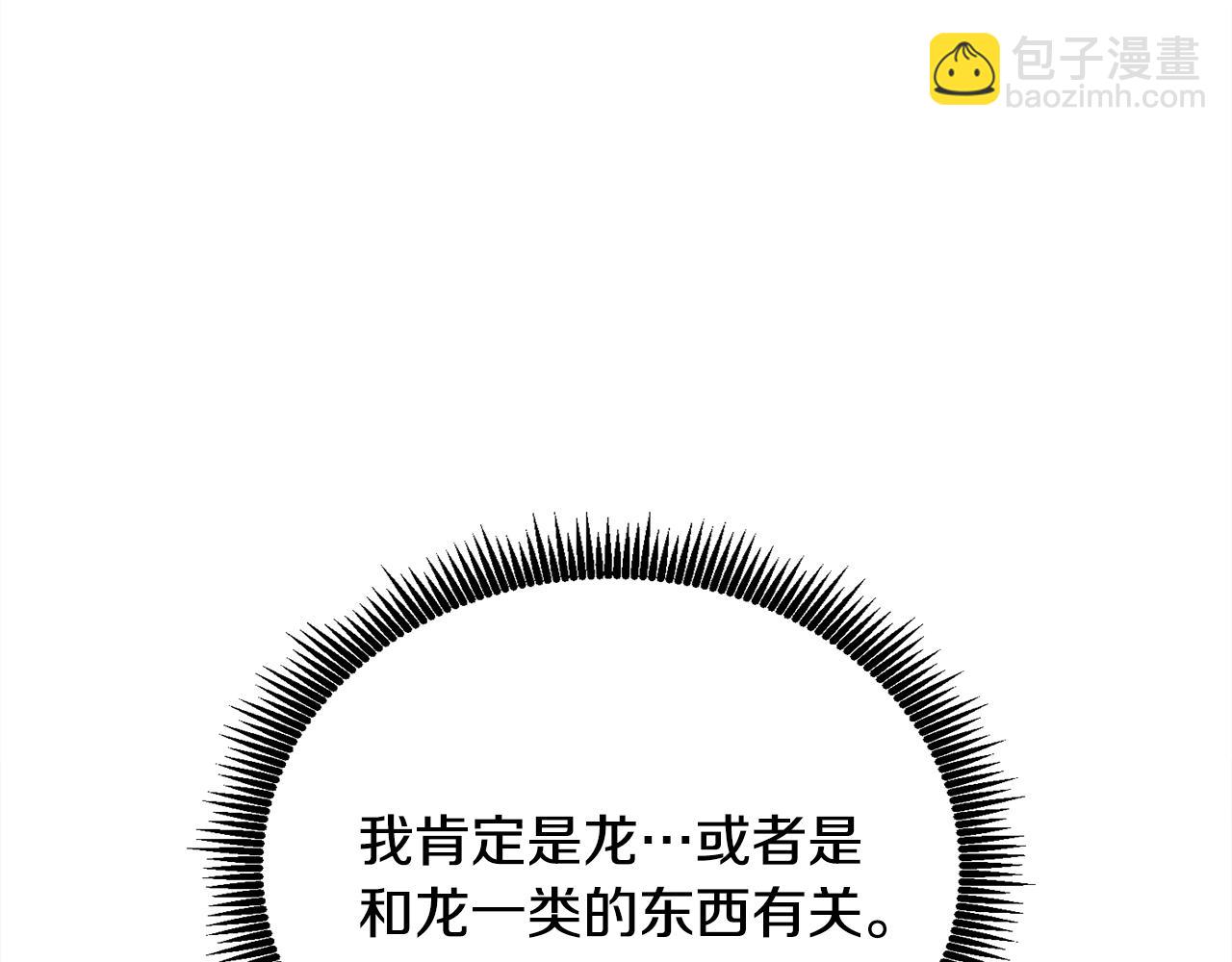 🍱深渊副本已刷新 第110话 龙之力 第50页