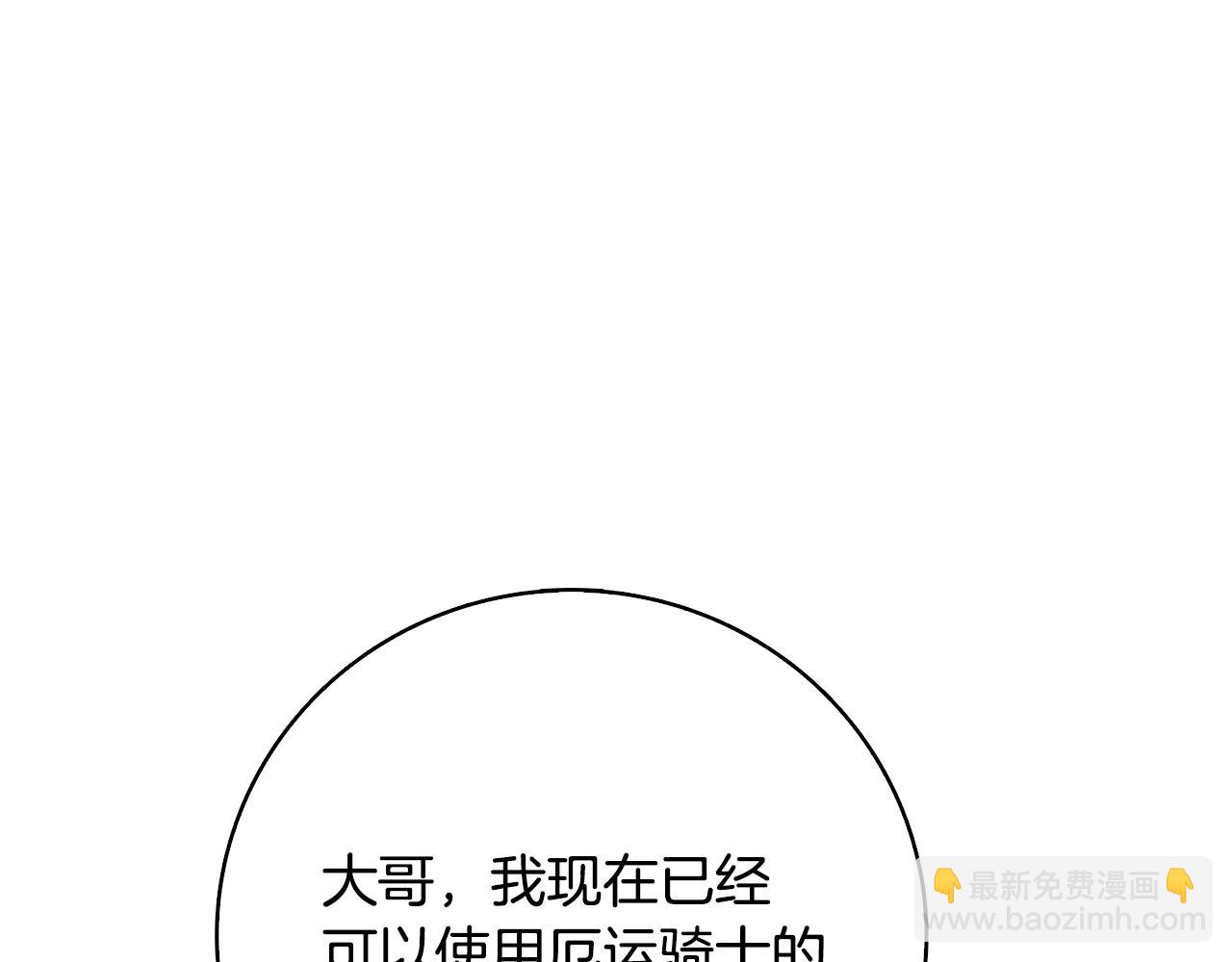 🍱深渊副本已刷新 第1话 梦中之龙 第20页
