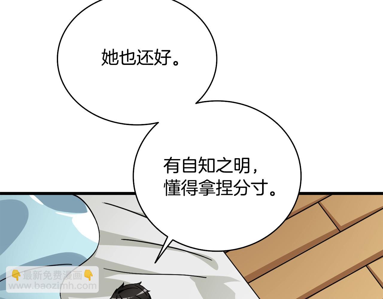 🍱深渊副本已刷新 第1话 梦中之龙 第42页