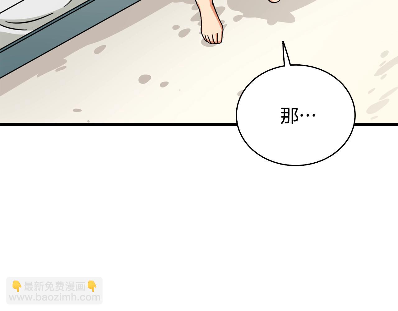 🍱深渊副本已刷新 第1话 梦中之龙 第44页