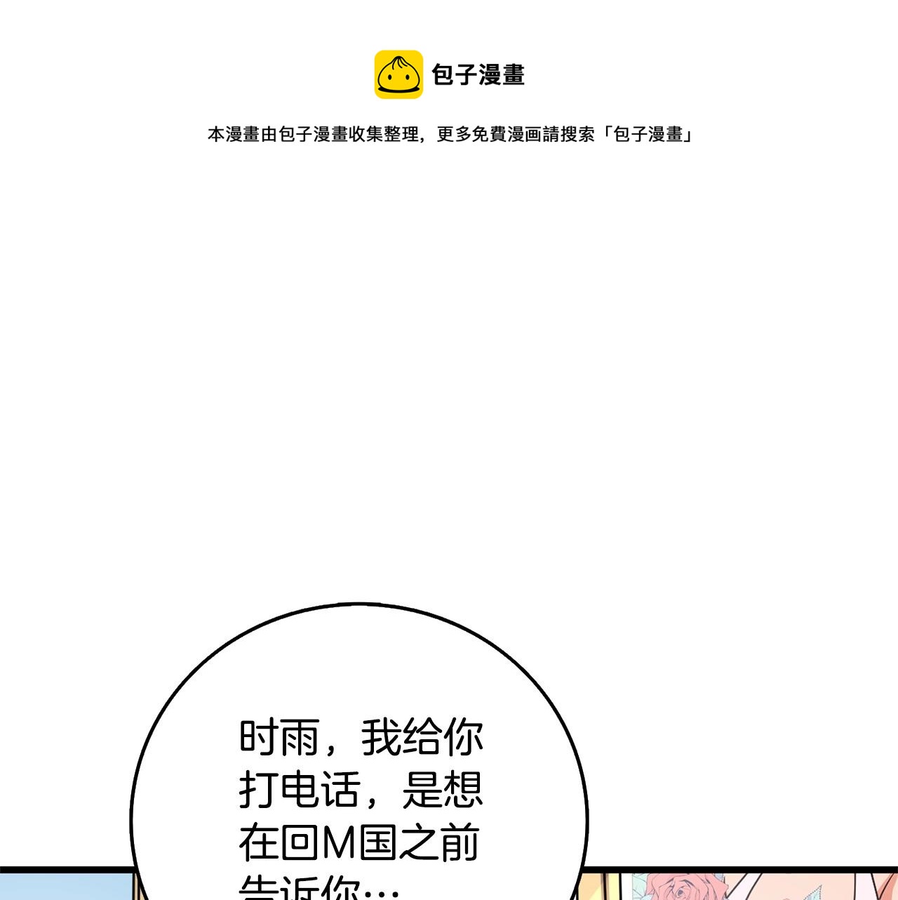 🍱深渊副本已刷新 第3话 世界玩家大会 第1页
