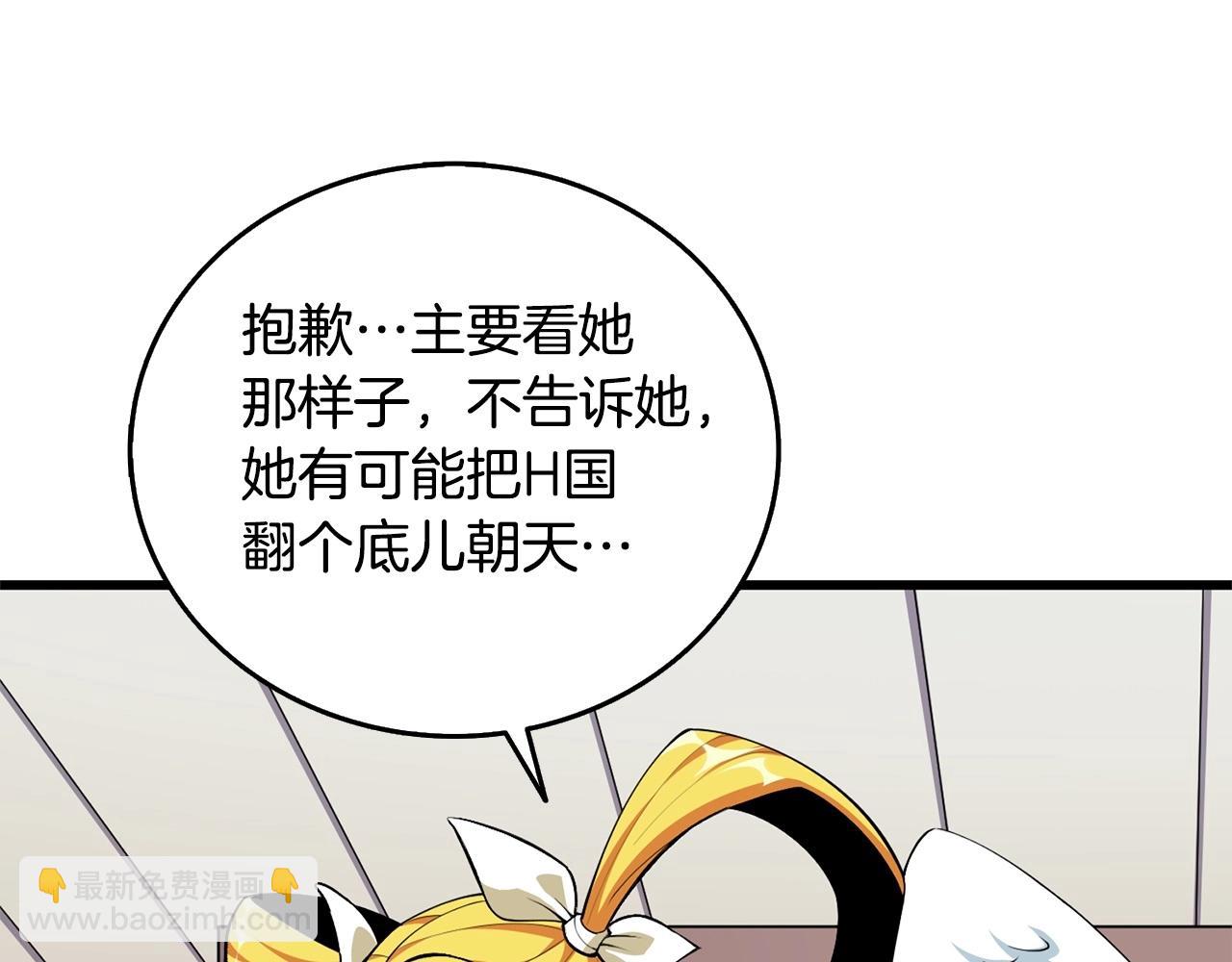 🍱深渊副本已刷新 第3话 世界玩家大会 第20页