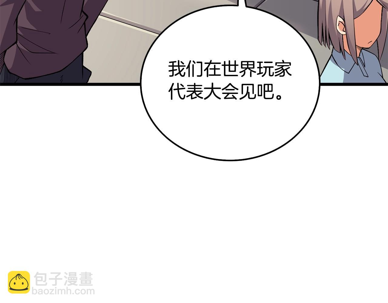 🍱深渊副本已刷新 第3话 世界玩家大会 第25页