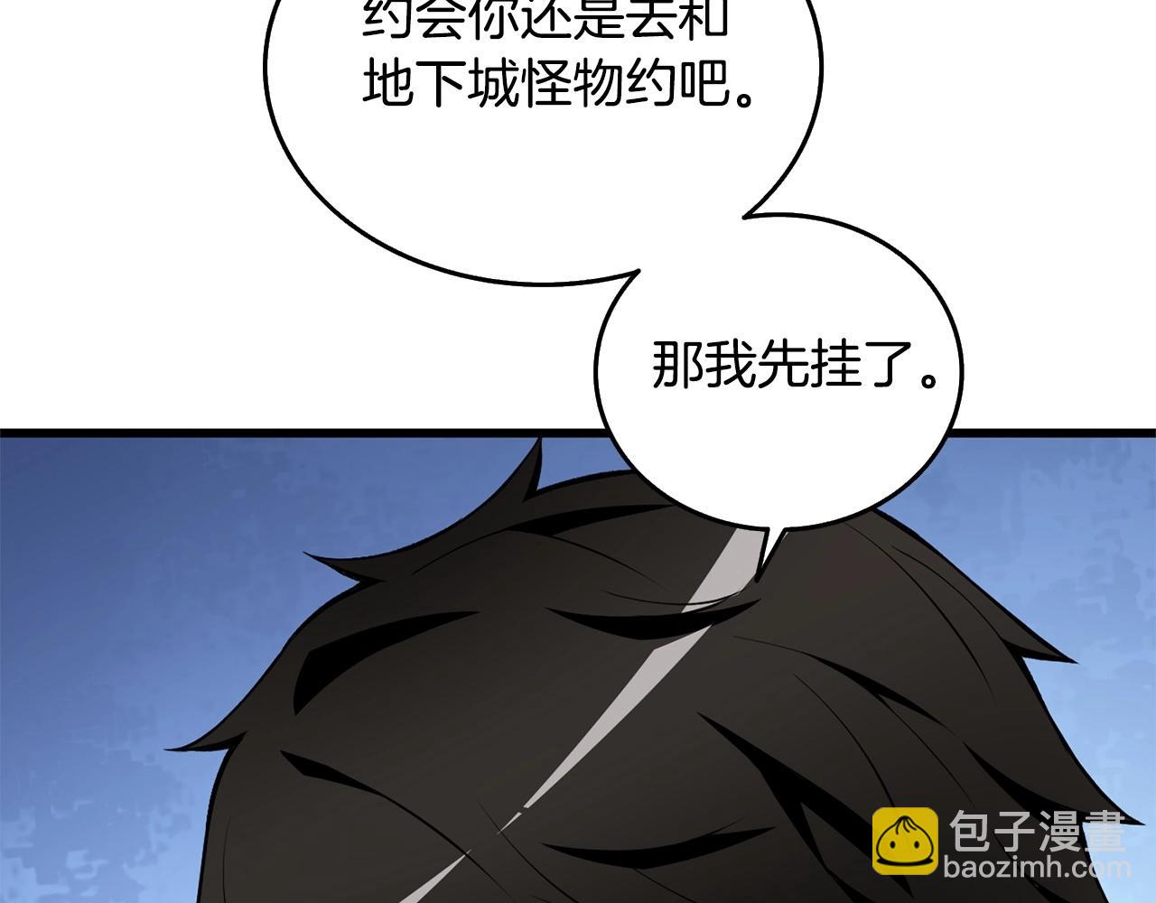 🍱深渊副本已刷新 第3话 世界玩家大会 第32页