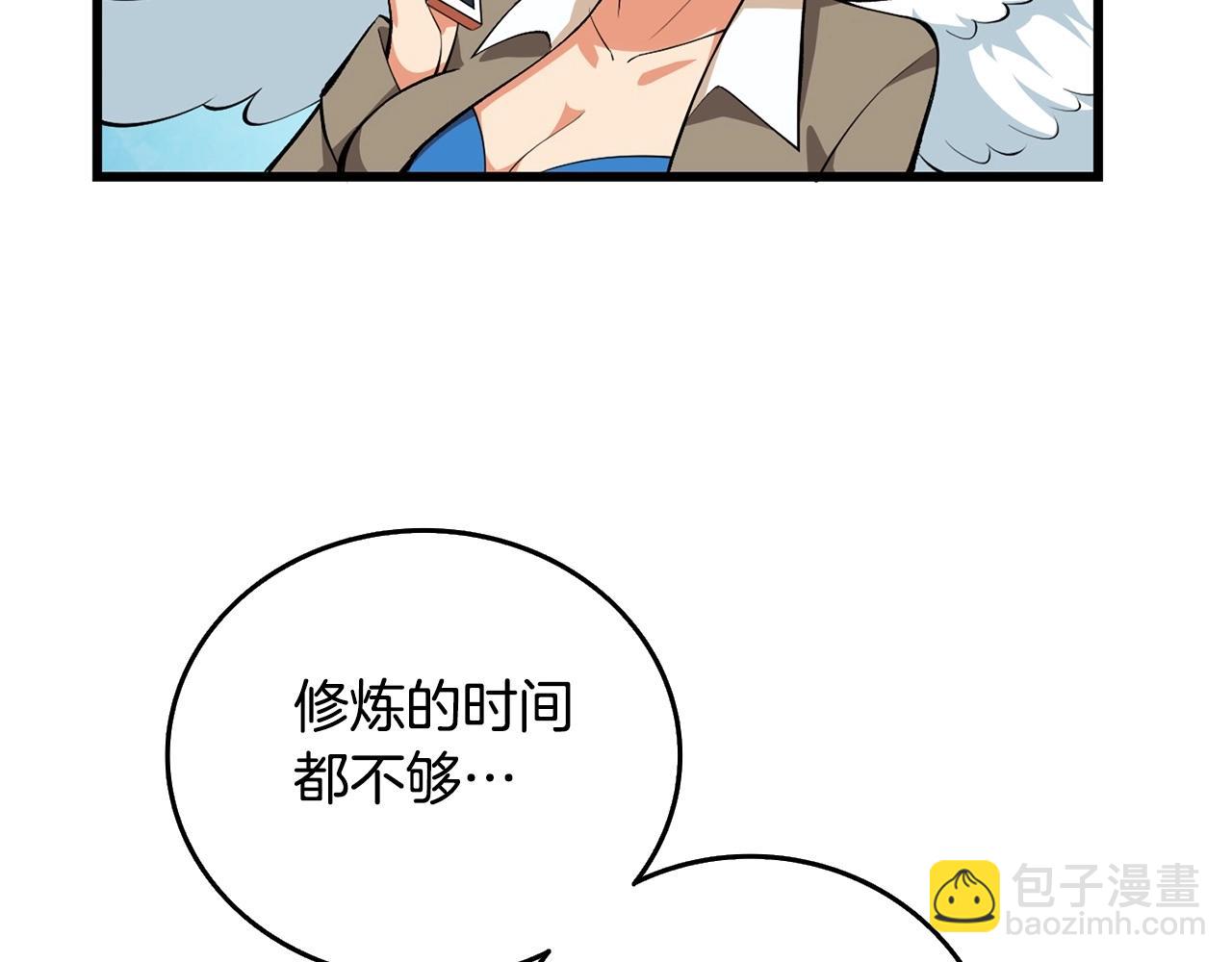 🍱深渊副本已刷新 第3话 世界玩家大会 第36页