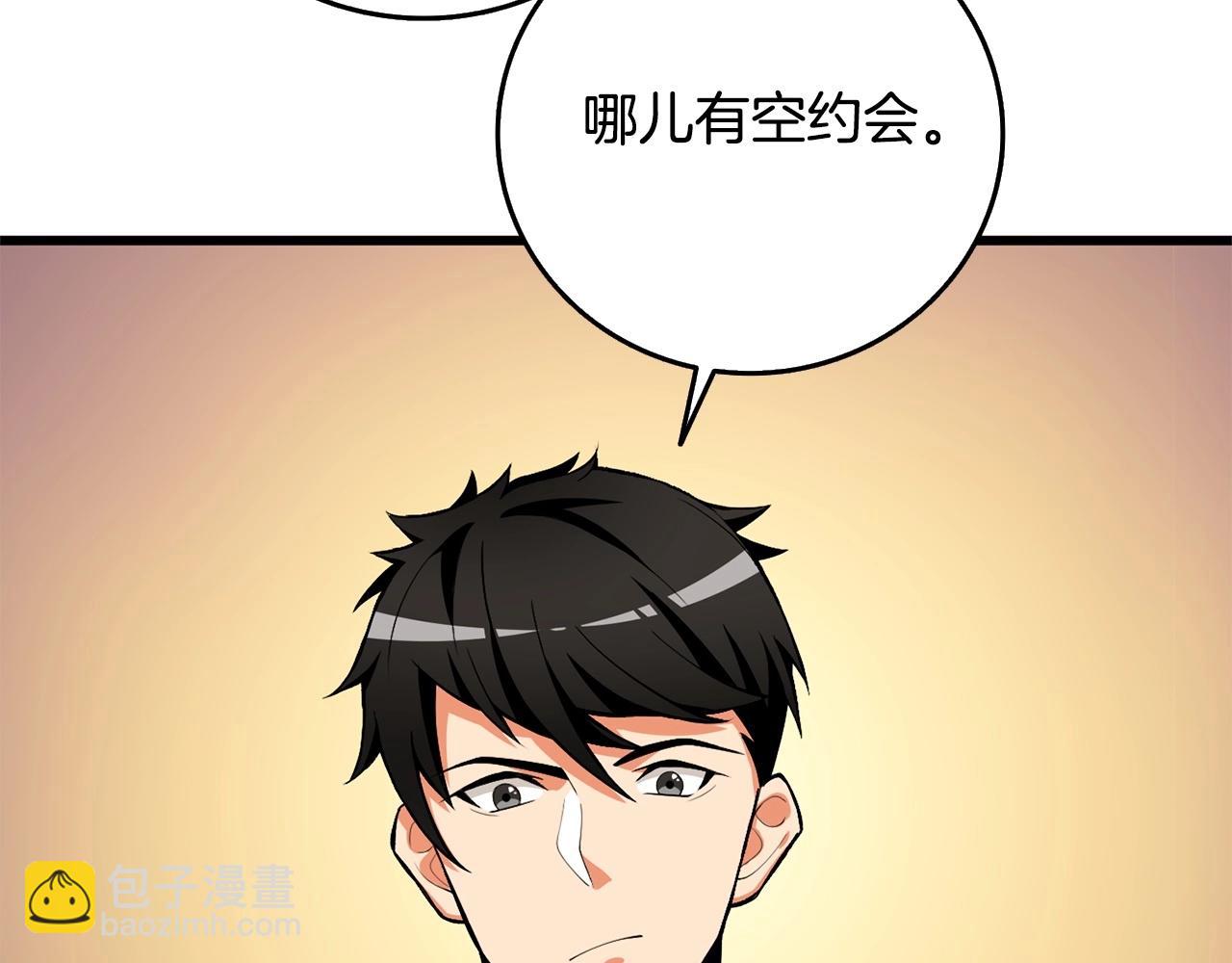 🍱深渊副本已刷新 第3话 世界玩家大会 第37页