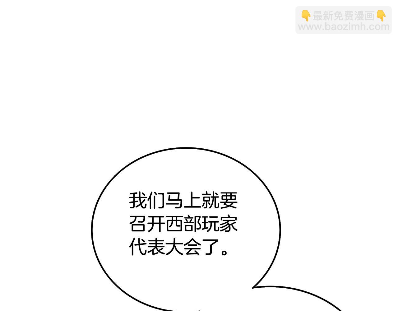 🍱深渊副本已刷新 第3话 世界玩家大会 第4页
