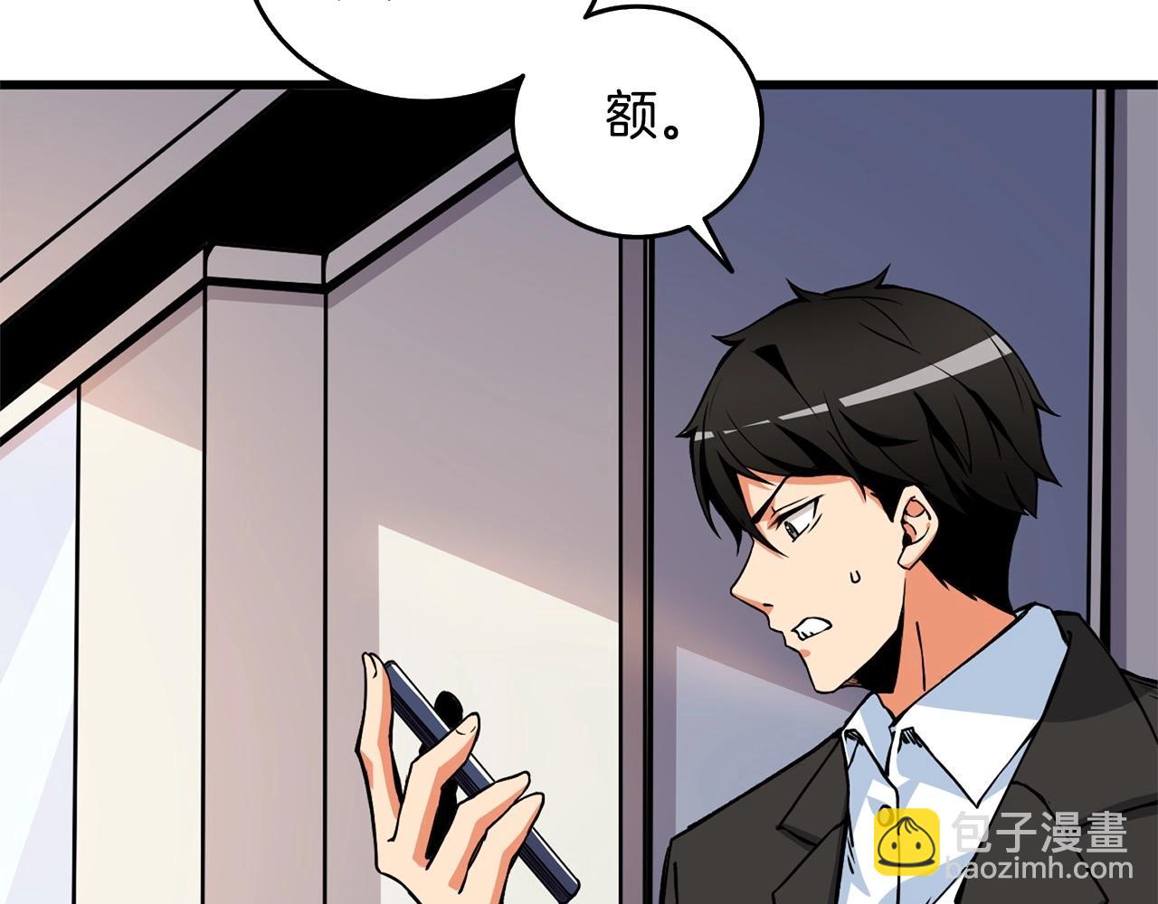 🍱深渊副本已刷新 第3话 世界玩家大会 第44页