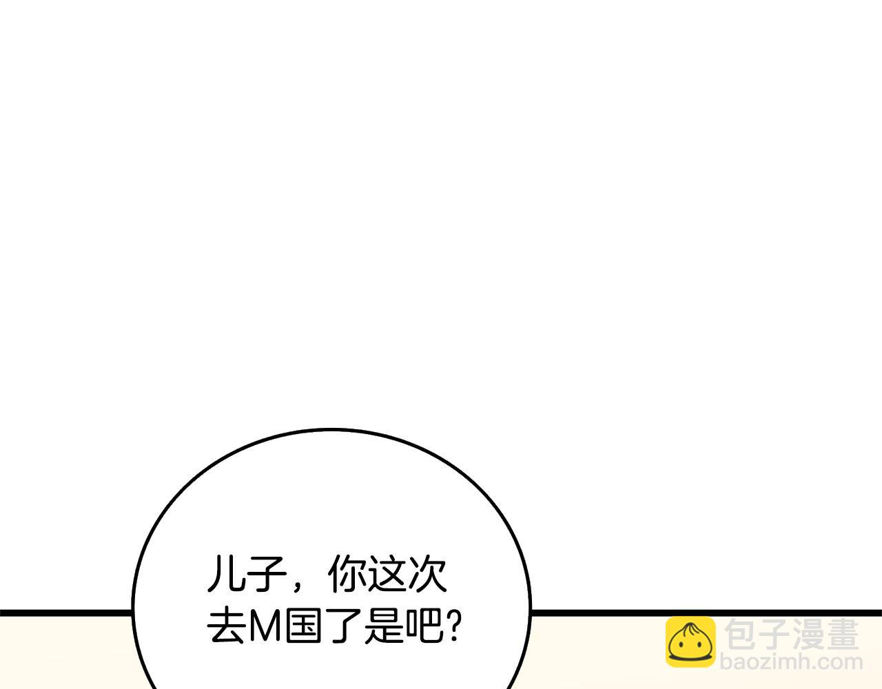 🍱深渊副本已刷新 第3话 世界玩家大会 第46页
