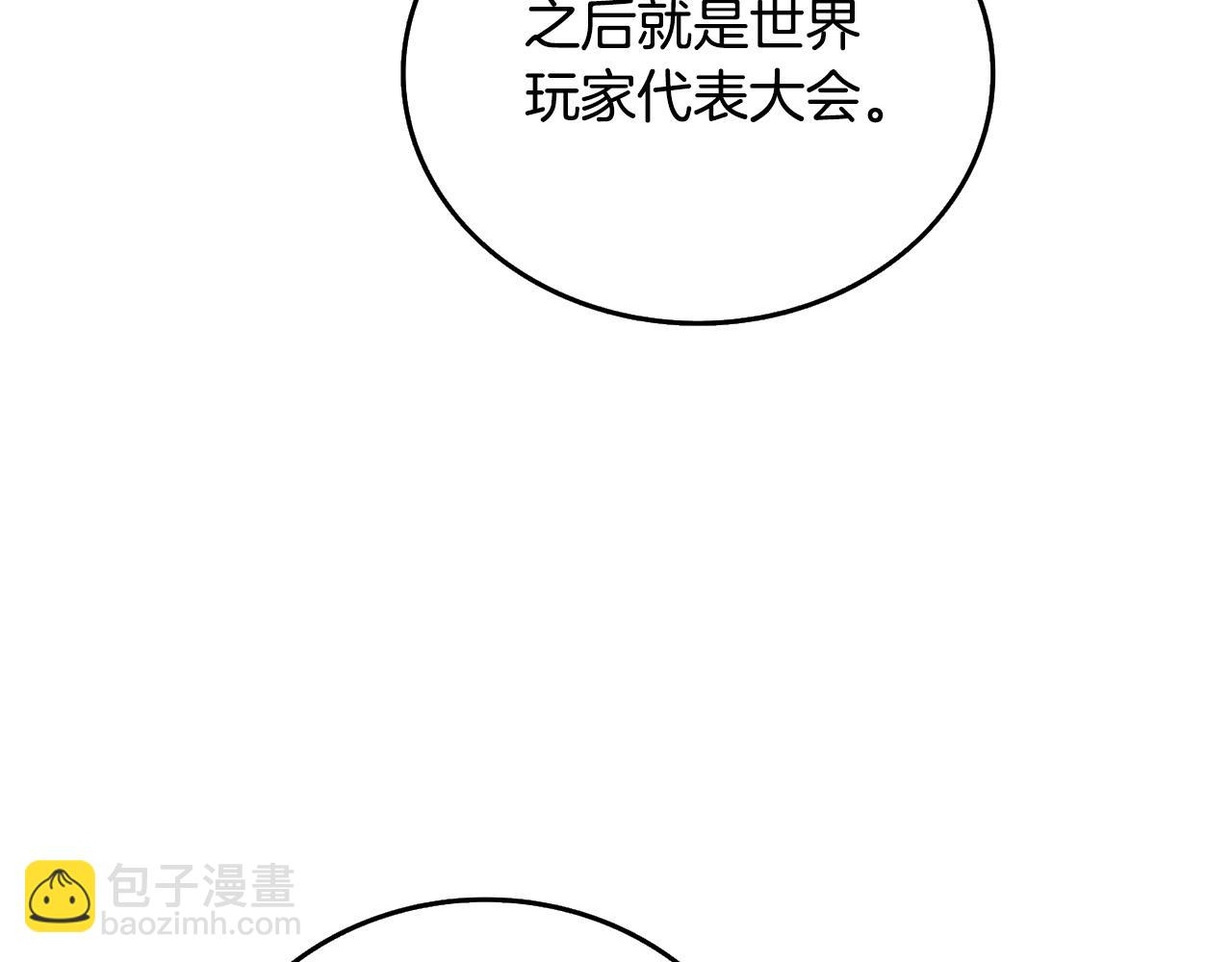🍱深渊副本已刷新 第3话 世界玩家大会 第7页