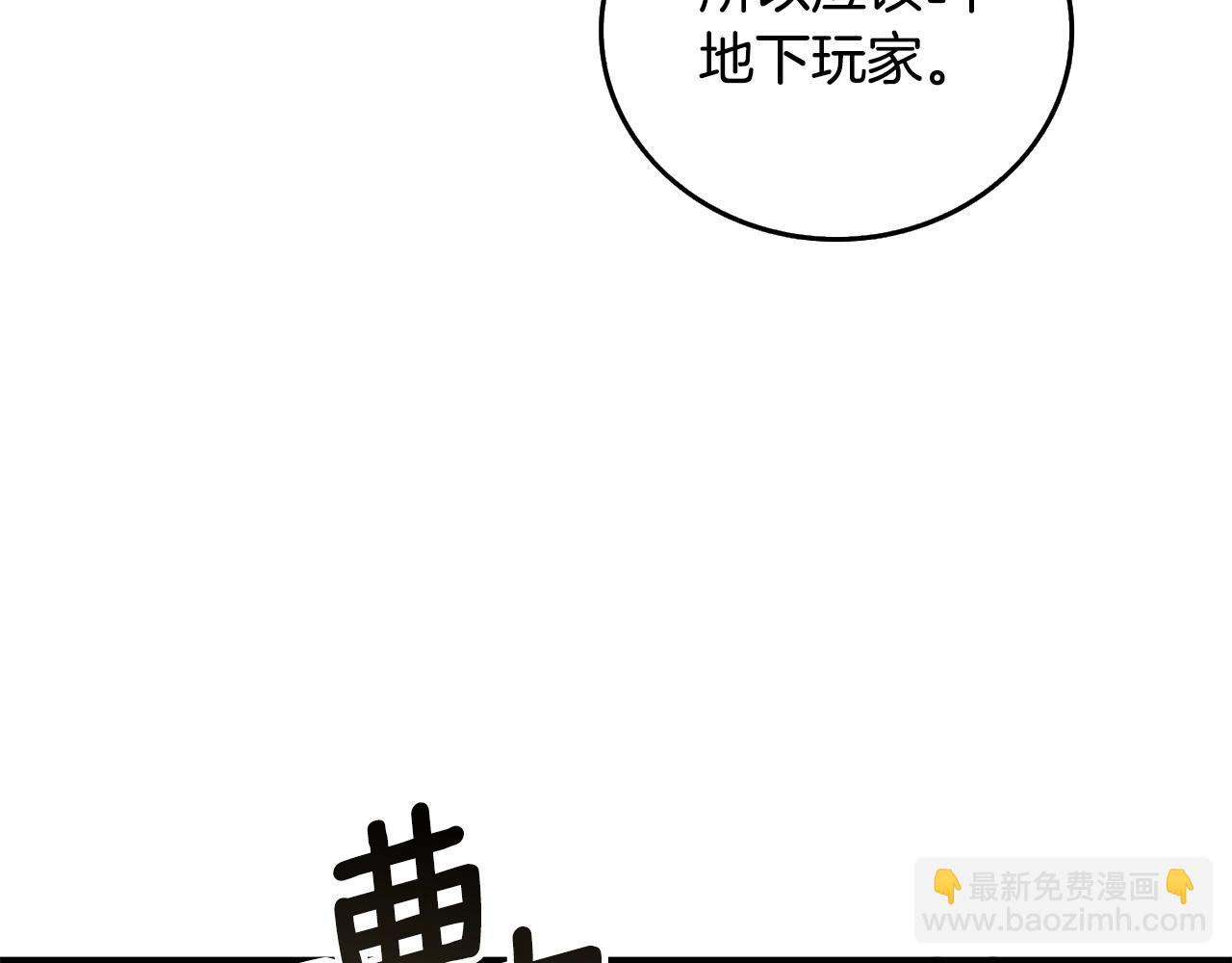 🍱深渊副本已刷新 第5话 地下玩家 第44页